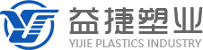 臺州益捷塑業(yè)有限公司